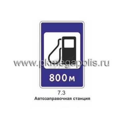 купить 7.3 Автозаправочная станция в Астрахани