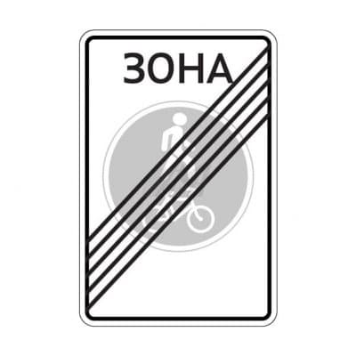 купить дорожный знак 5.38д Конец велопешеходной зоны в Астрахани
